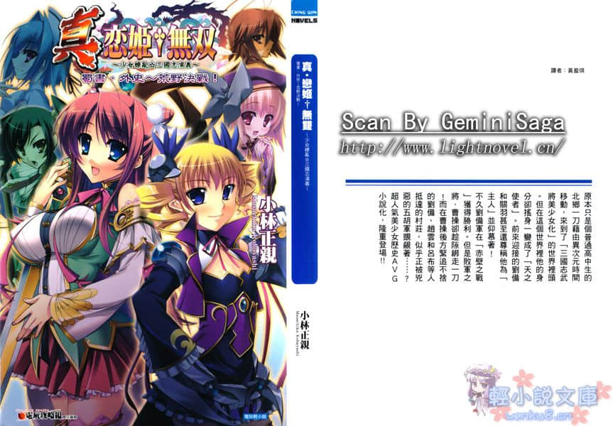真·恋姬无双 少女缭乱 三国志演义小说插图（11）