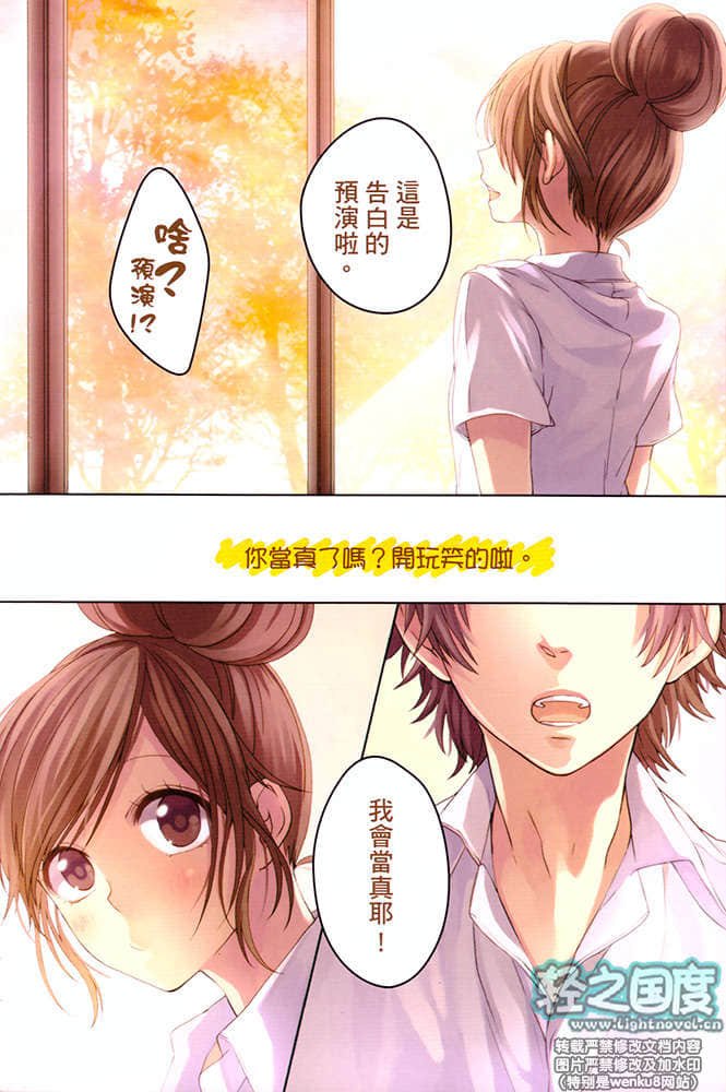《告白预演系列》1 告白预演 插图（5）