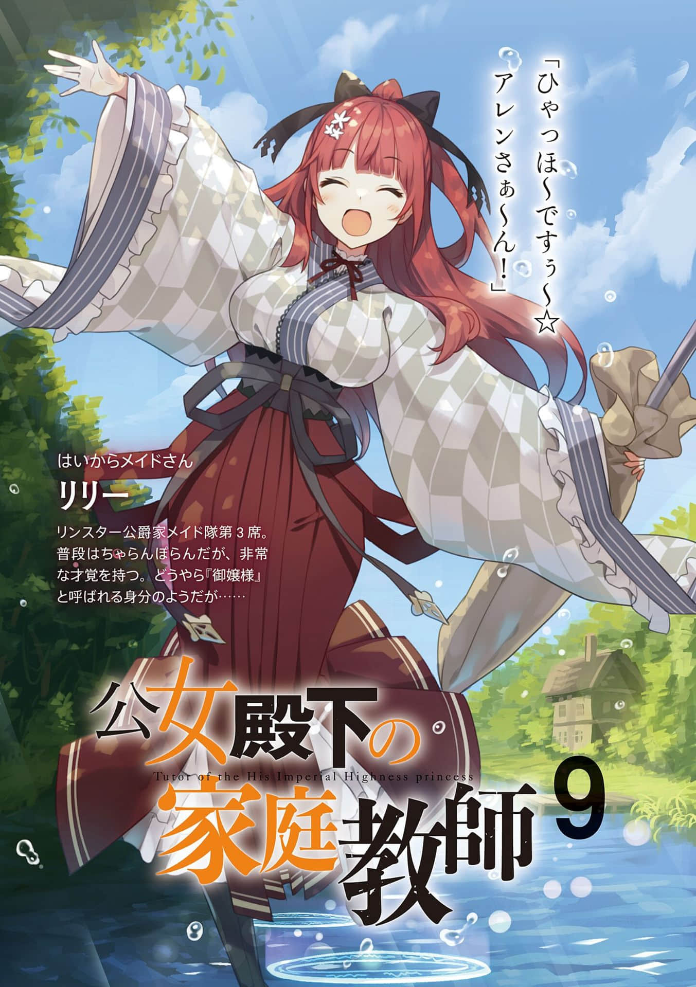 《公爵千金的家庭教师》9 英雄的休假日 插图（2）