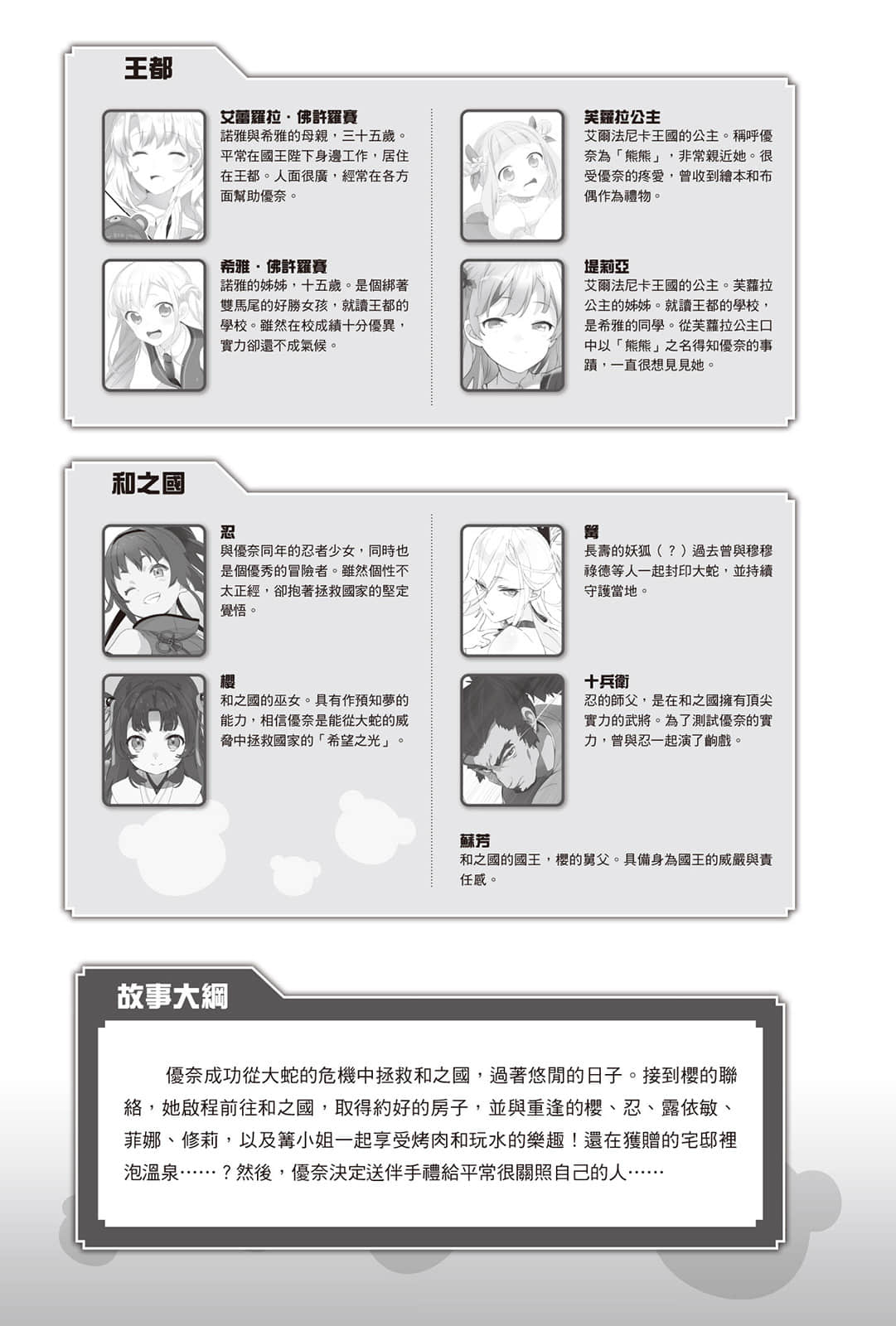 《熊熊勇闯异世界》20 插图（7）