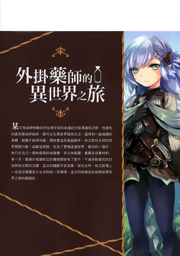 《外挂药师的异世界之旅》1 附录 道中记1插图（1）
