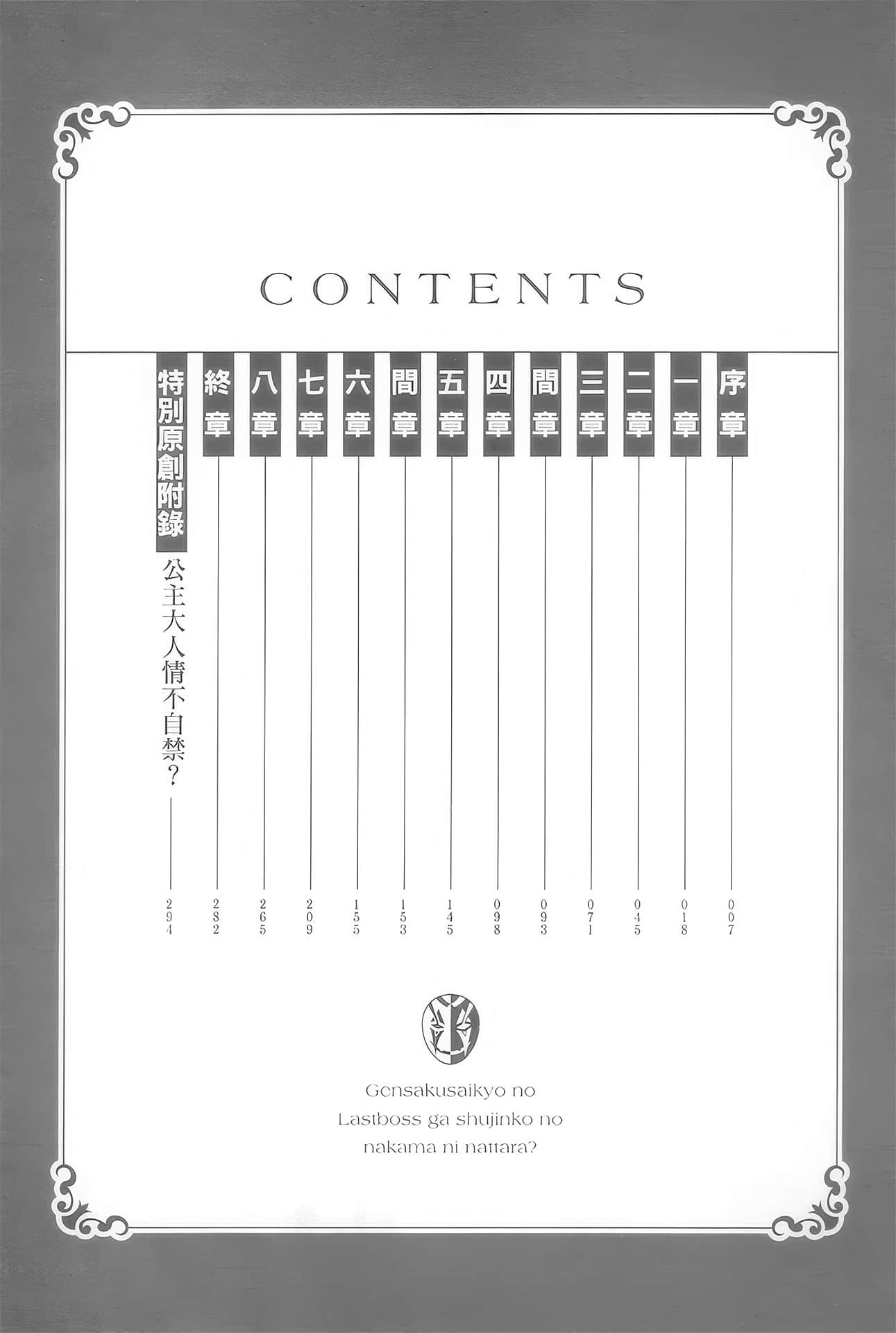 原作最强的最终头目成了主角的伙伴会怎样？小说插图（9）