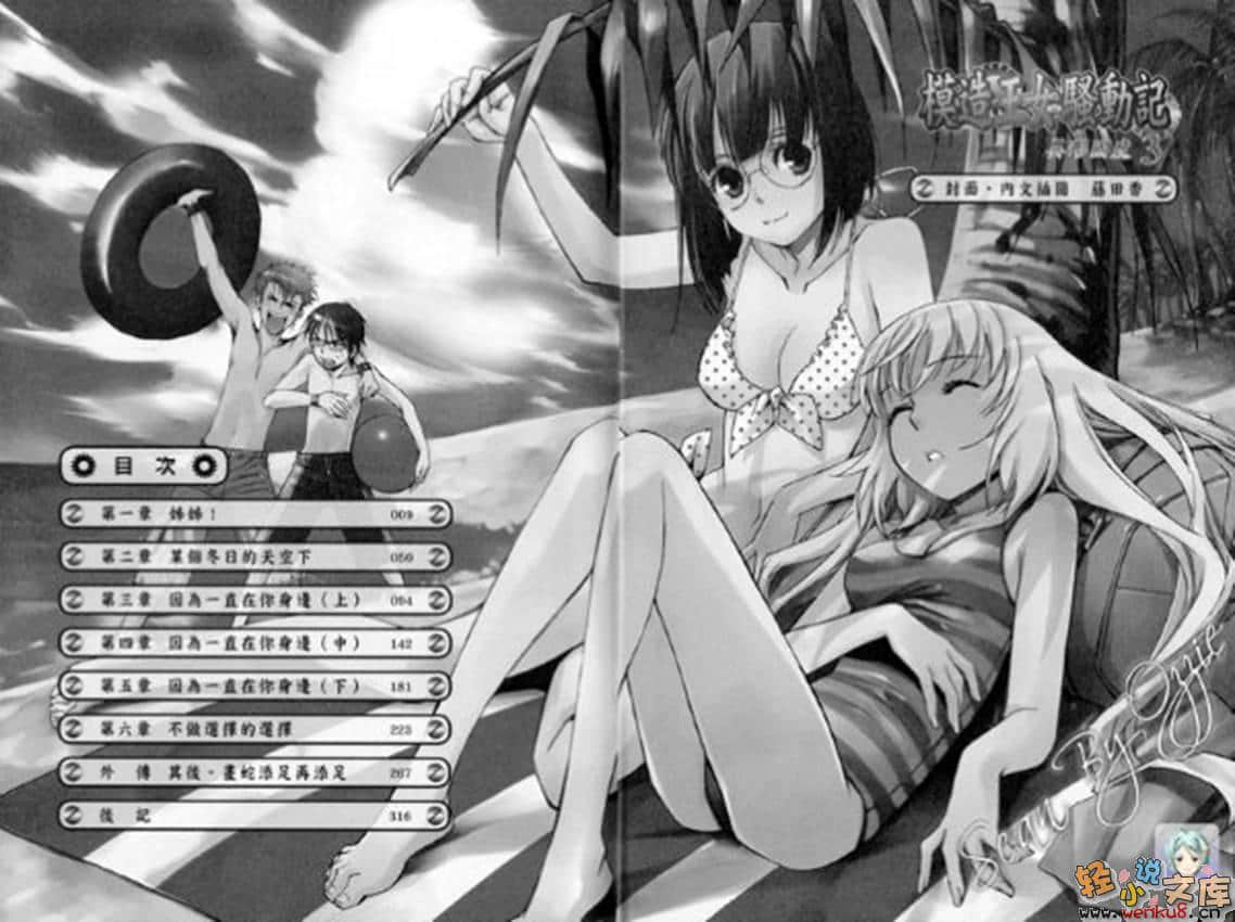 《模造王女骚动记》3 异形国度 插图（6）