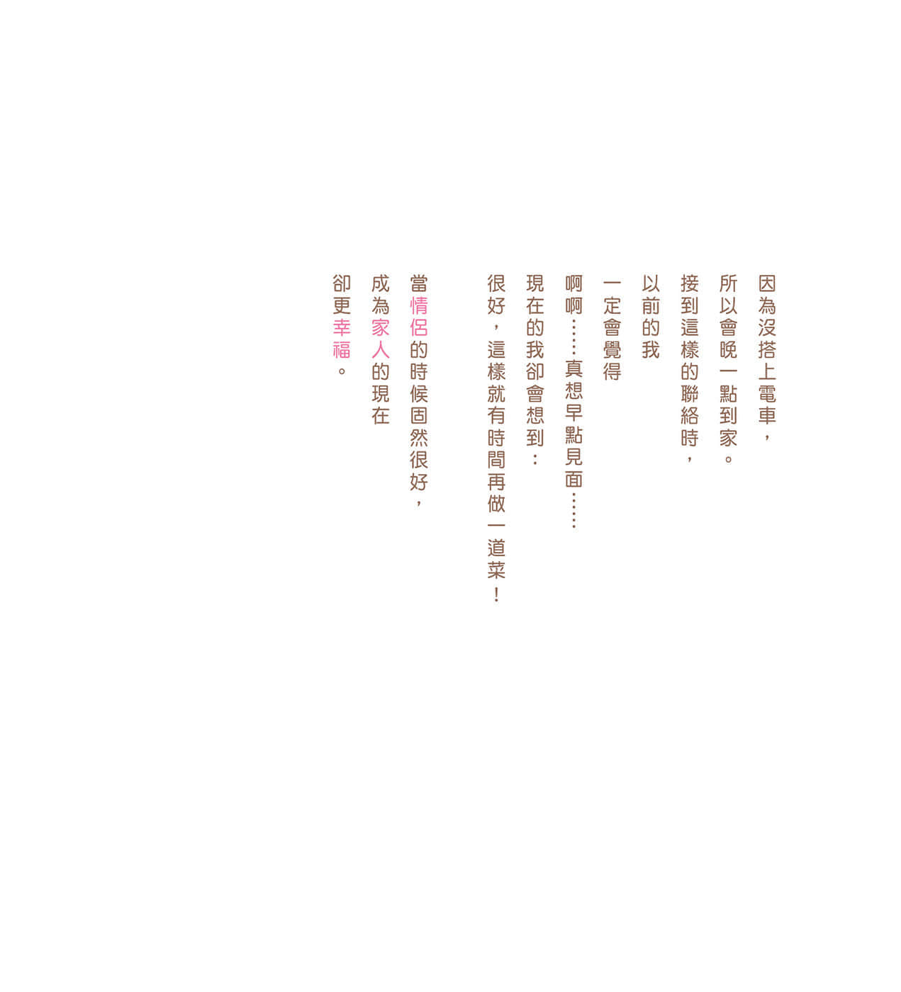 《現在如何呢？正在戀愛中。》全一冊 與其一人獨處不如兩人GD插圖（27）