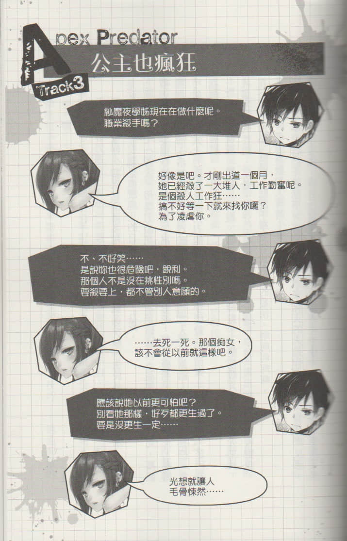 《PSYCOME炼爱学狱》短篇集 UNPLAGUED OMNIBUS 插图（14）
