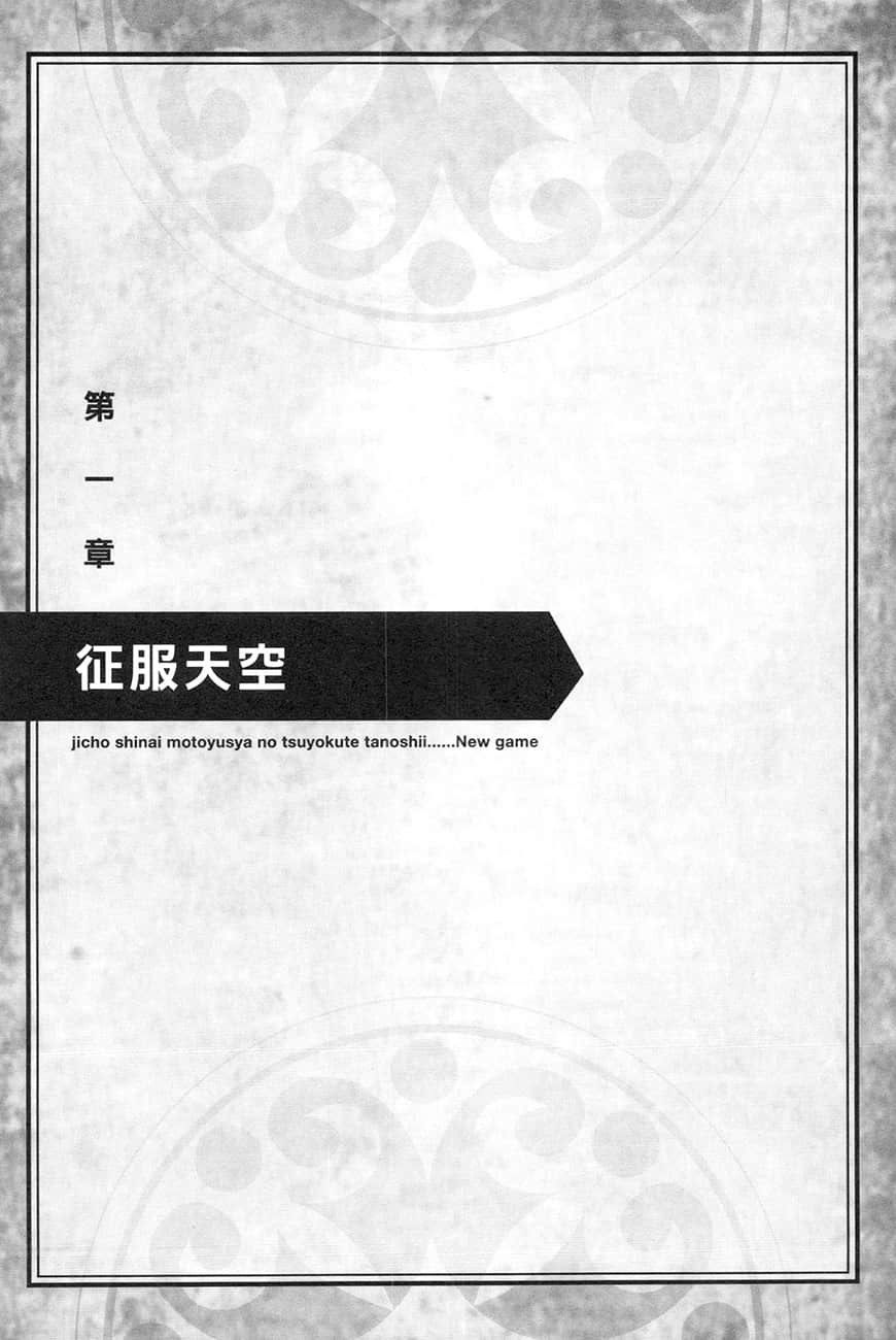 《为所欲为的前勇者再度转生,开始强大而愉快的第二轮游戏》6 第一章 征服天空插图(1)