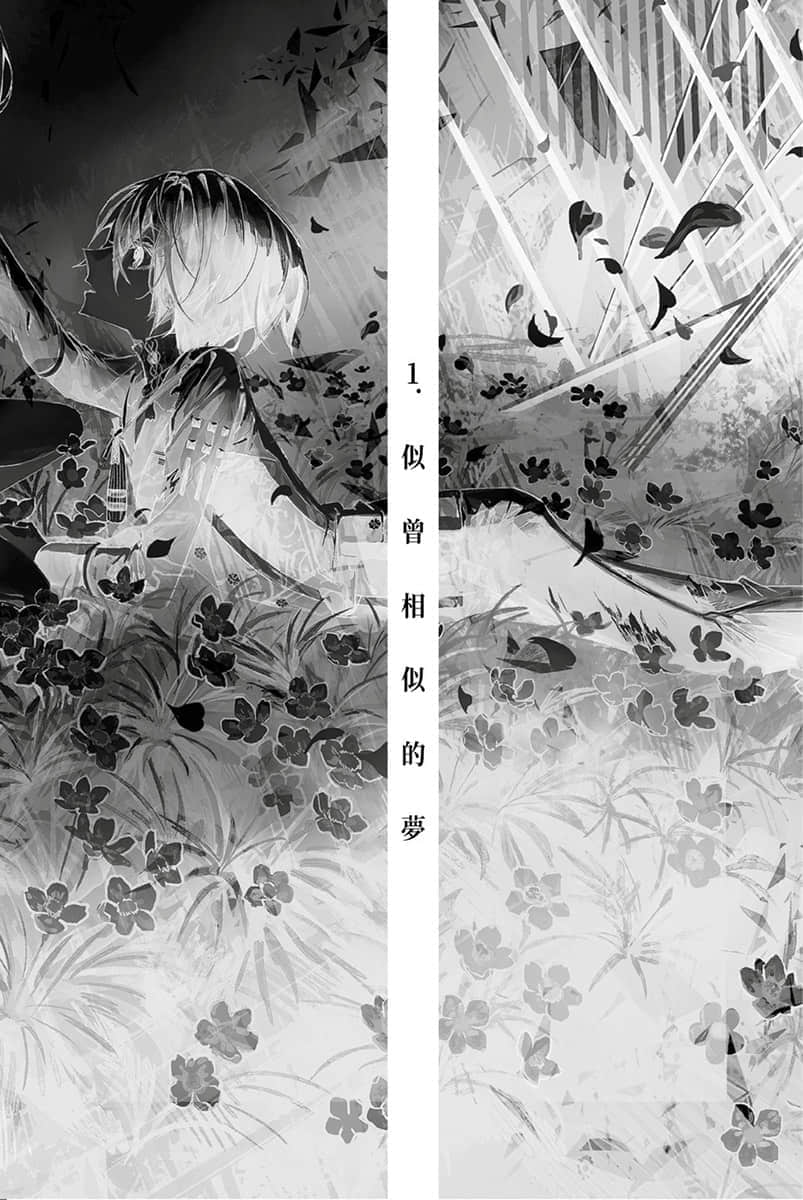 《终焉的新娘》1 1.似曾相似的梦插图（1）