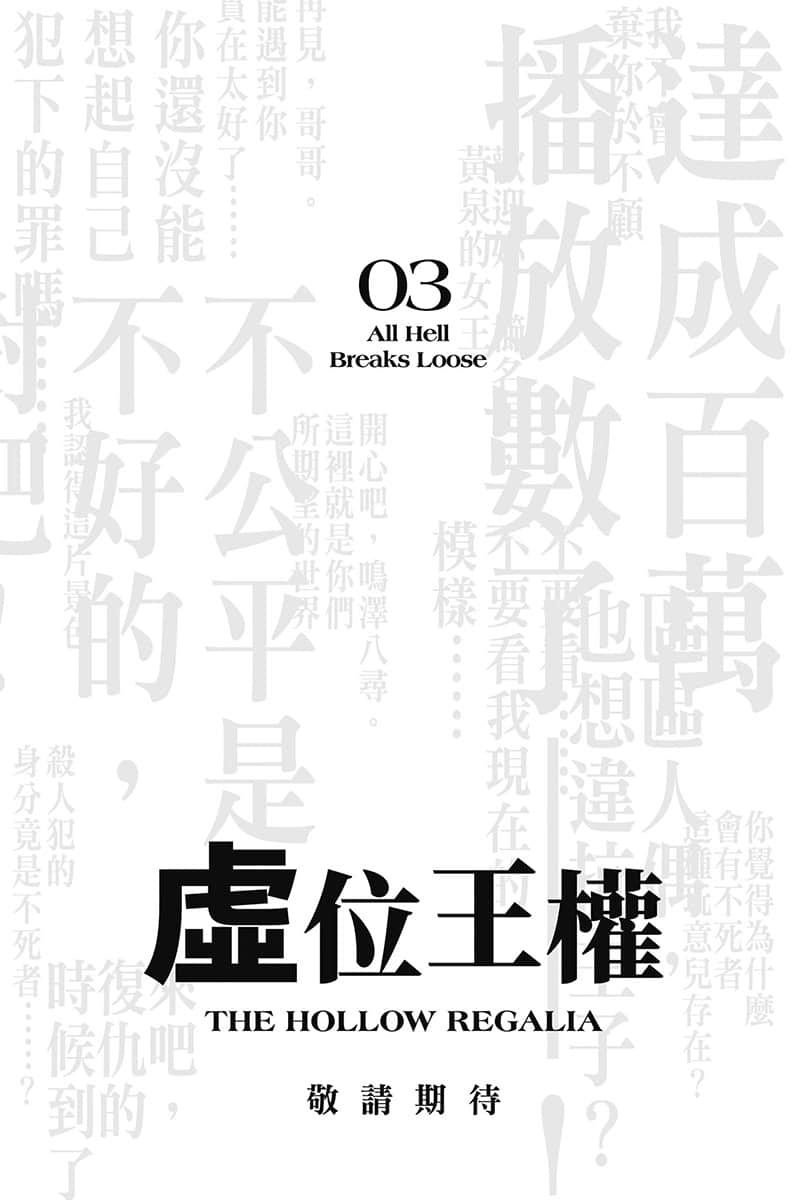 《虚位王权》2 龙与碧蓝深海之间 后记插图（1）