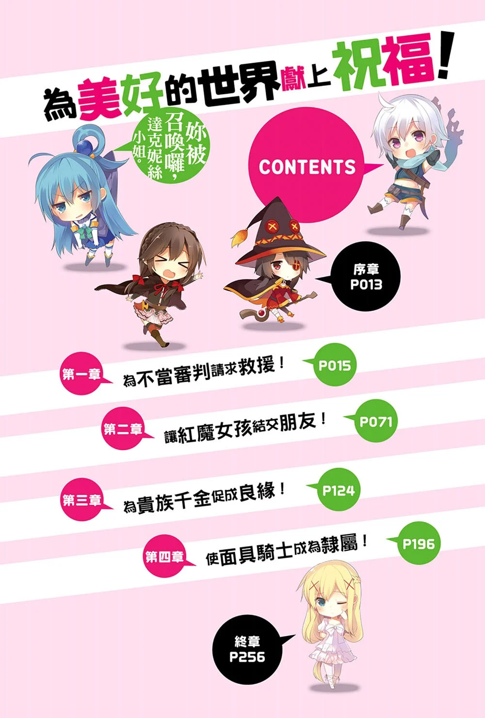 《为美好的世界献上祝福！》3 你被召唤咯，达克妮丝小姐。 插图（7）