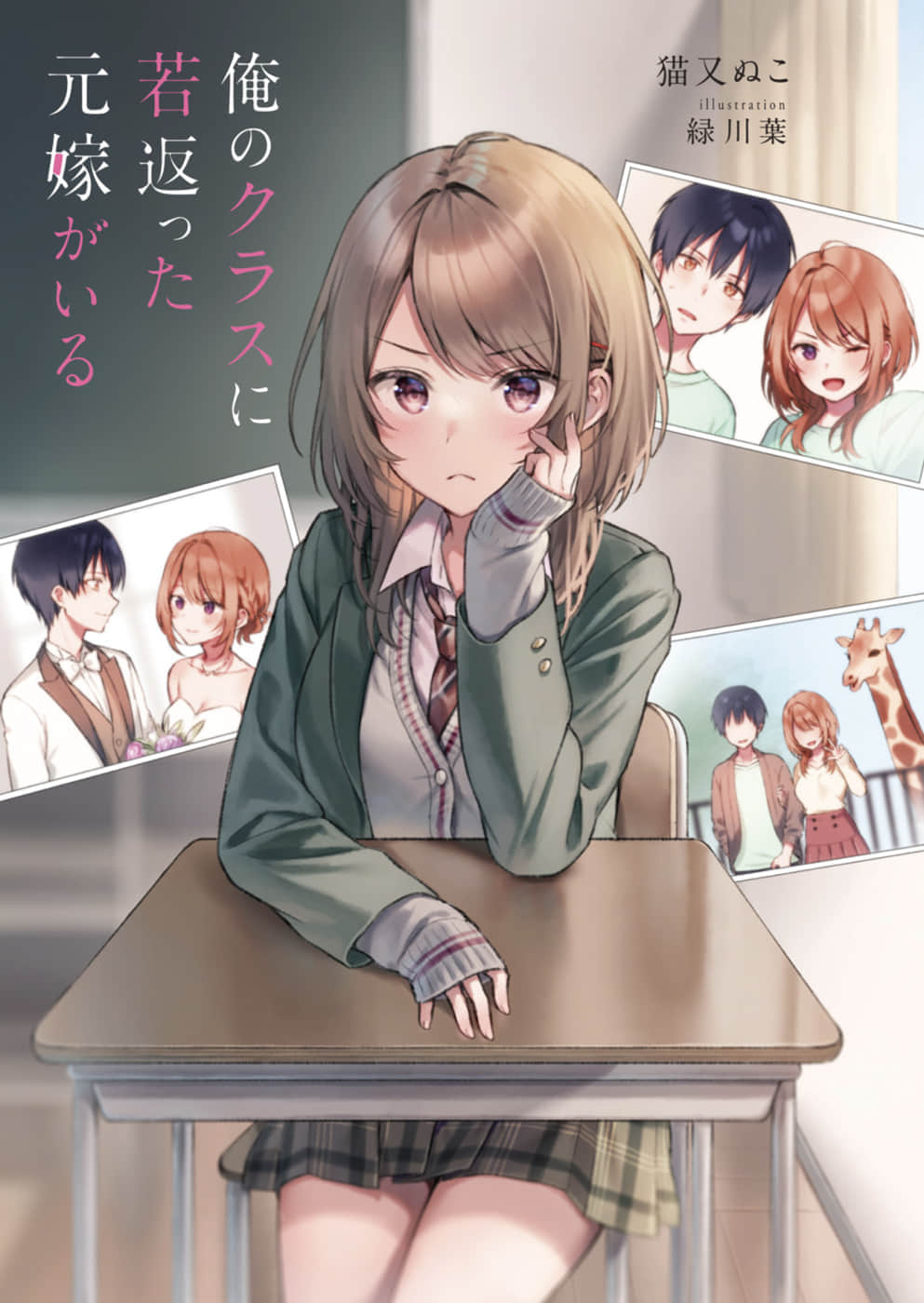 《返老还童的前妻在我班上》1 作品相关插图(2)