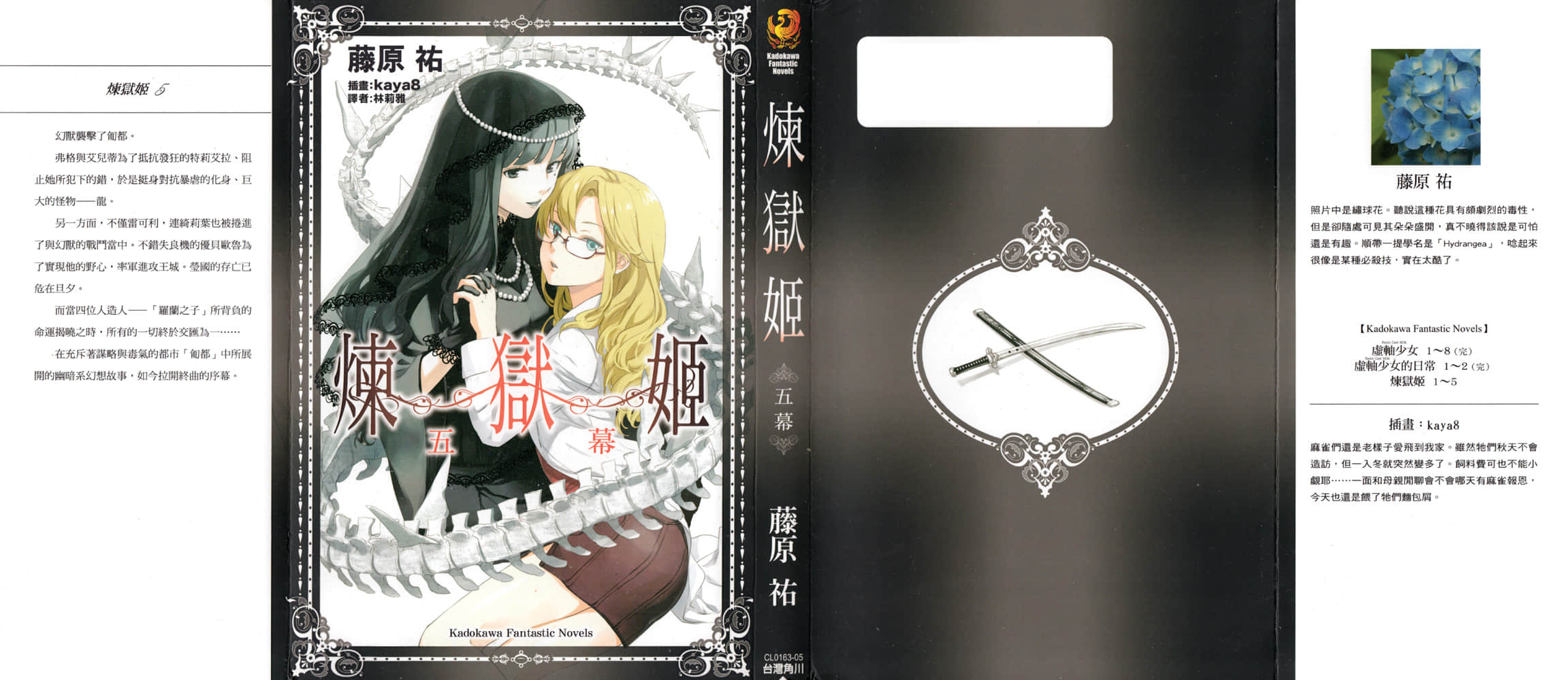 《炼狱姬》5 插图（1）