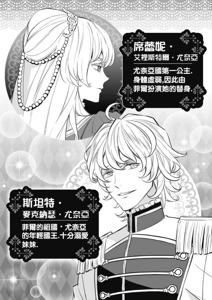 替身新娘的贵族生活小说插图（4）