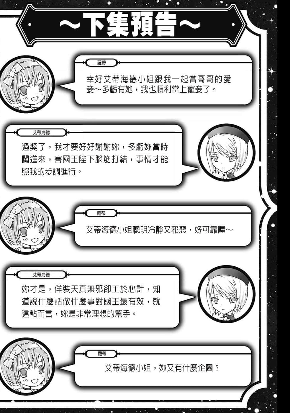 《通往乐园的廉正之路》3 听说庶出的国王陛下又要纳宠妃 ～下集预告～插图（1）