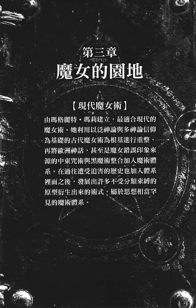 破魔阴阳师的复仇术法小说插图（9）