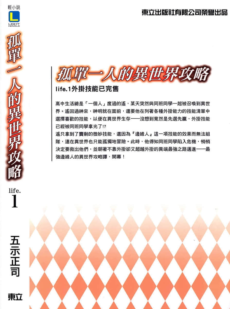 孤单一人的异世界攻略小说插图（16）