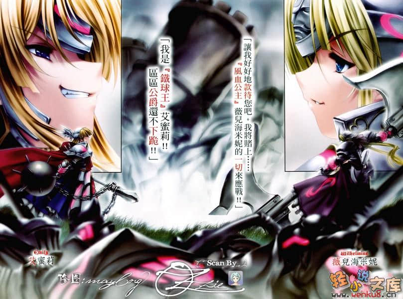 《铁球公主艾蜜莉》第五幕 铁球王艾蜜莉 插图（3）