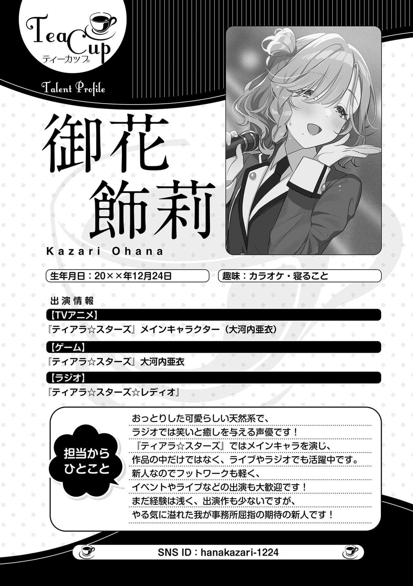 《聲優廣播的幕前幕後》#09 夕陽與安美想要享受? 插圖(8)