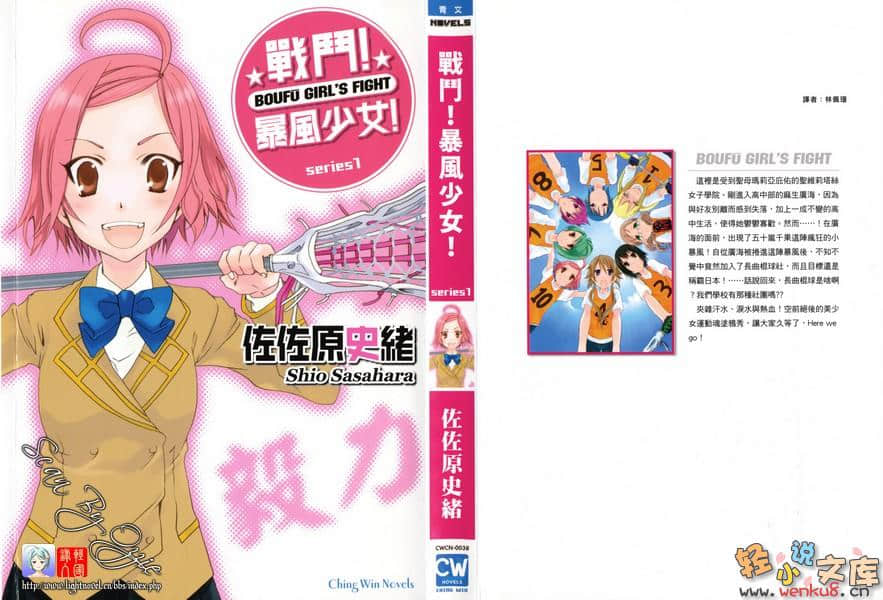 战斗！暴风少女！小说插图（13）
