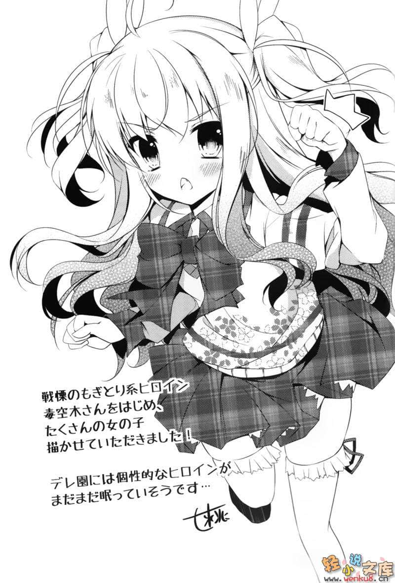 四百二十连败女孩小说插图（3）