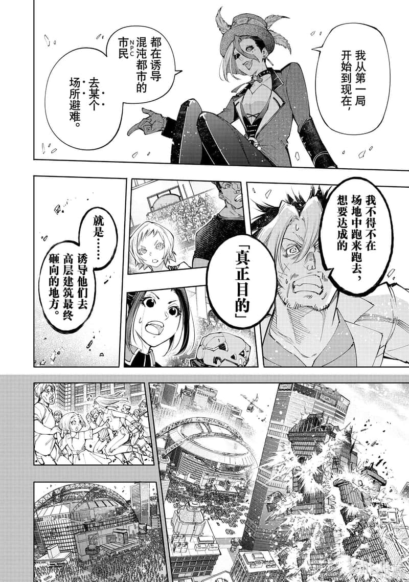 《香格里拉边境（漫画）》14 第135话插图（8）