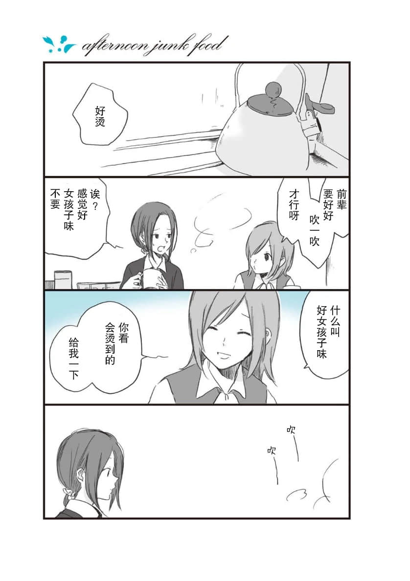 《我发现了小小的百合》全一册 新篇漫画 24hours插图（9）