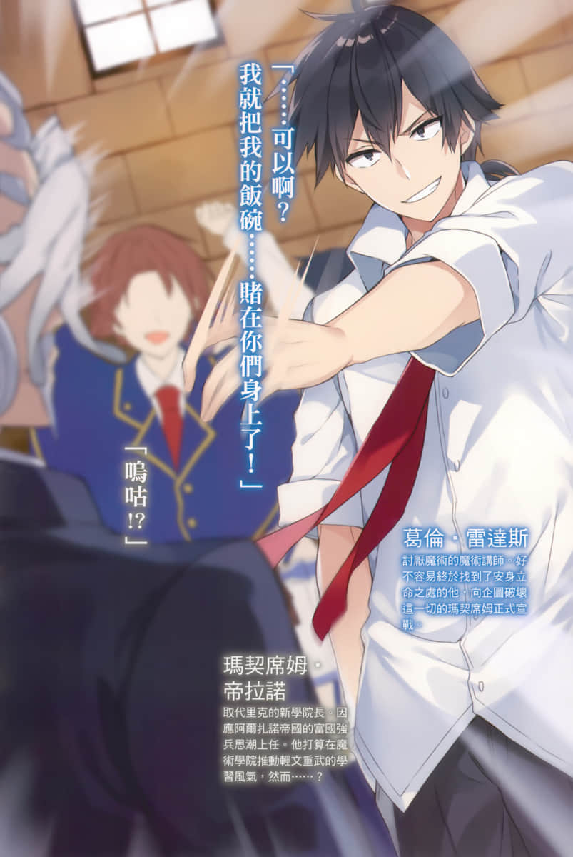 《不正经的魔术讲师与禁忌教典》11 插图（3）