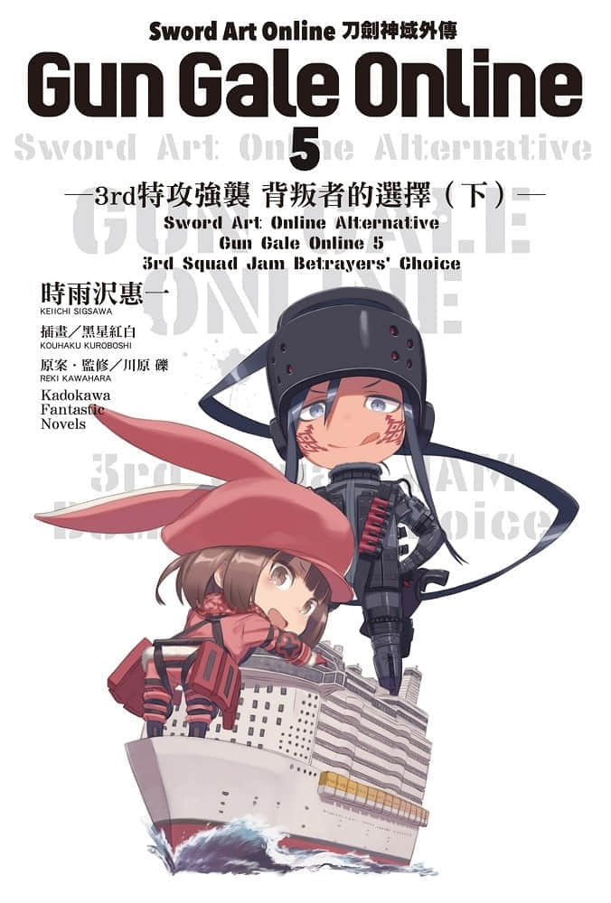刀剑神域外传 Gun Gale Online小说插图（95）