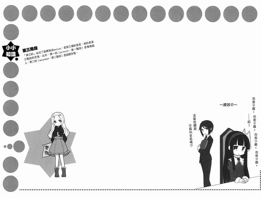 《GJ部》7 小罗罗这N孩插图（1）