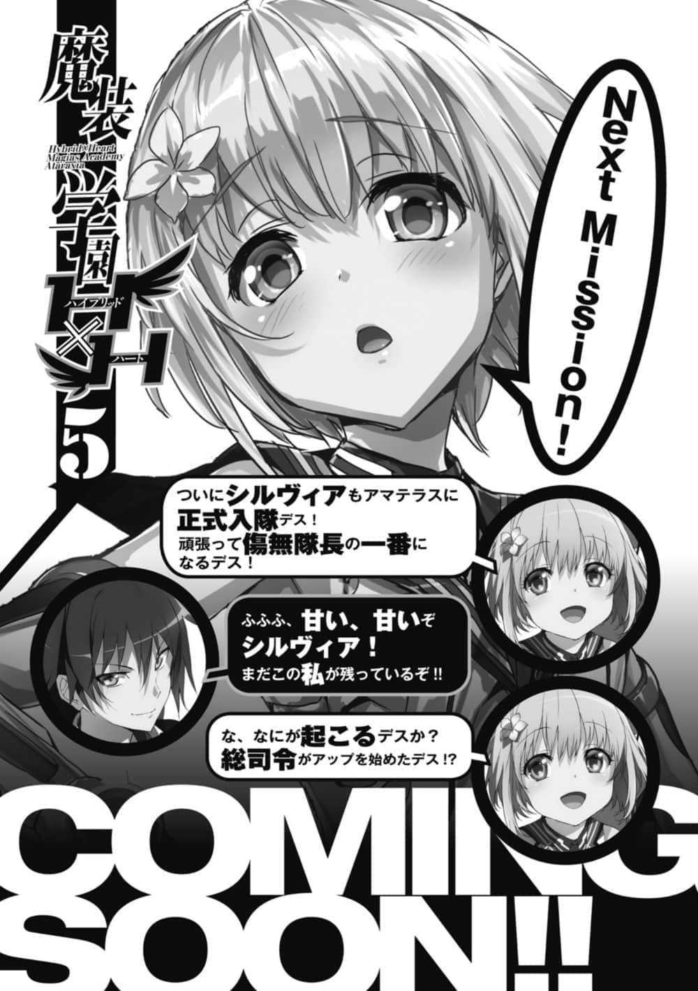《魔装学园H×H》4 后记插图（1）