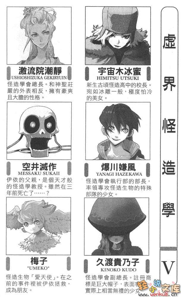《虚界怪造学》5 骗子魔女注视的未来 插图（11）