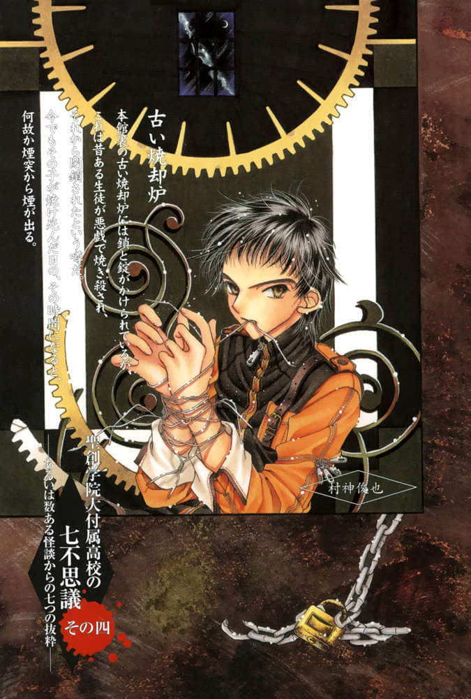 《Missing 神隐物语》4 缢首物语·下 插图（5）