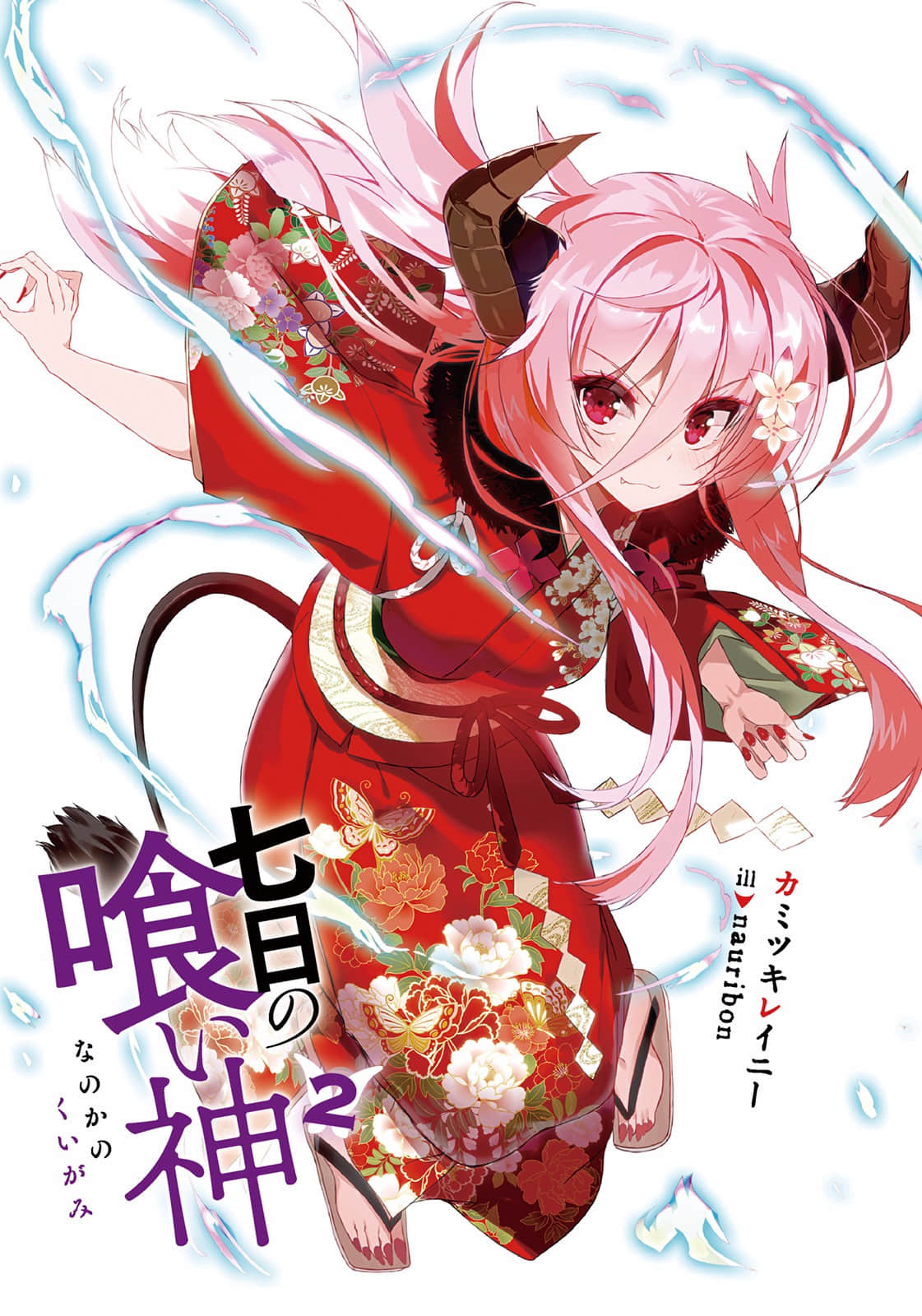 《七日的喰神》2 插图（2）
