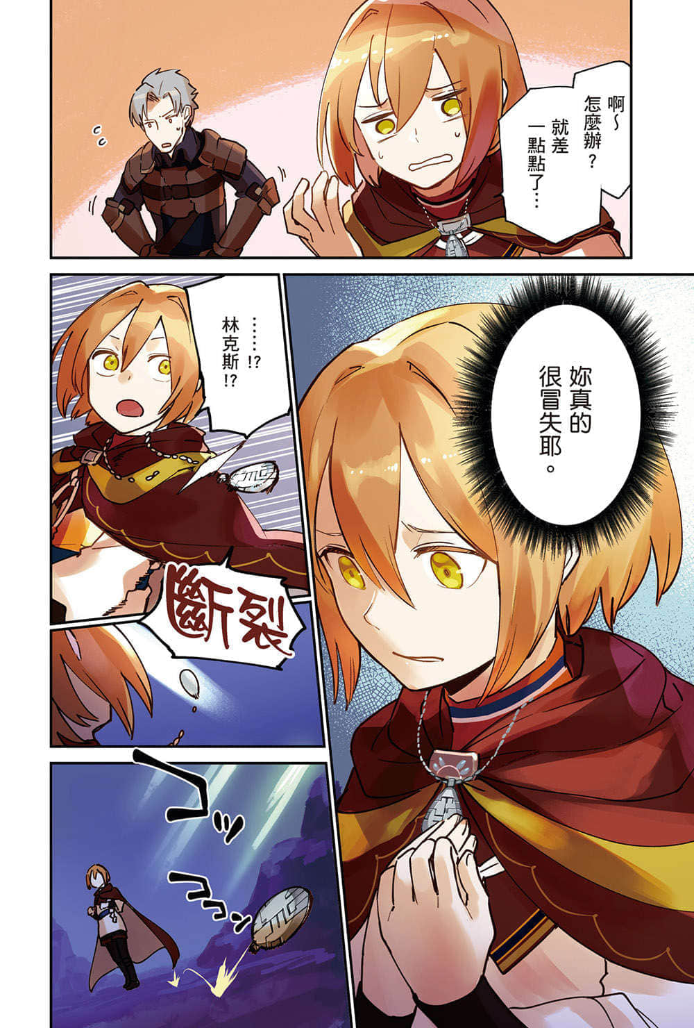 《倖存鍊金術師的城市慢活記》5 插圖（3）