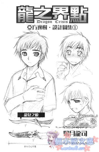 《龙之界点》6 德国恋爱算命骚动 插图（14）