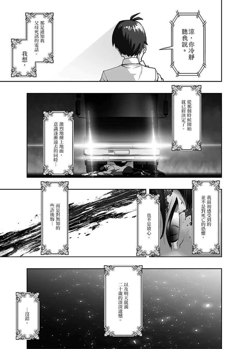 《水属性的魔法师》1 中央诸国篇 3 漫画版第一话试阅插图（3）