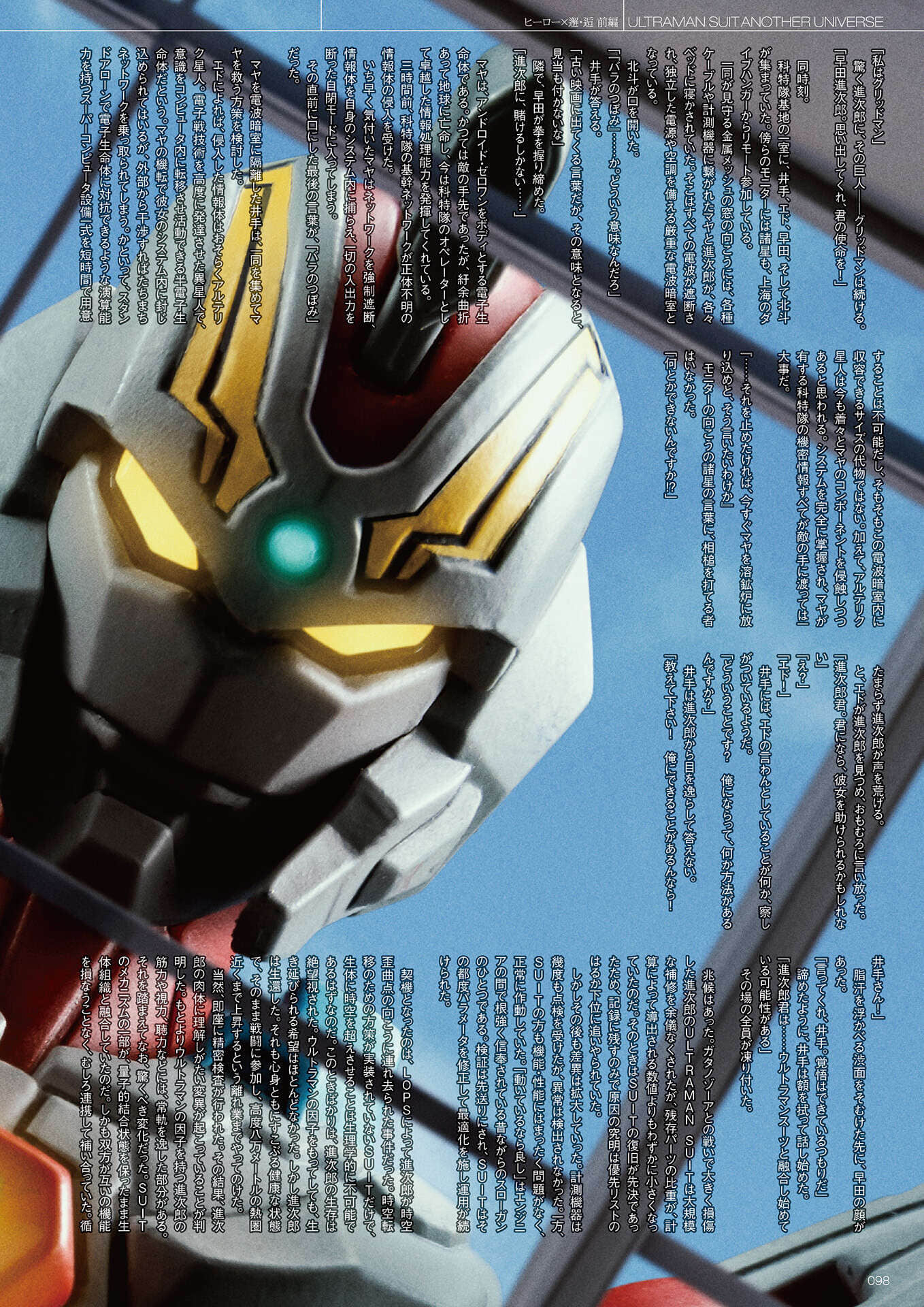 《ULTRAMAN SUIT ANOTHER UNIVERSE》4 MANIACS 古立特&机动奥特曼《英雄✖️邂逅 前篇》插图(4)