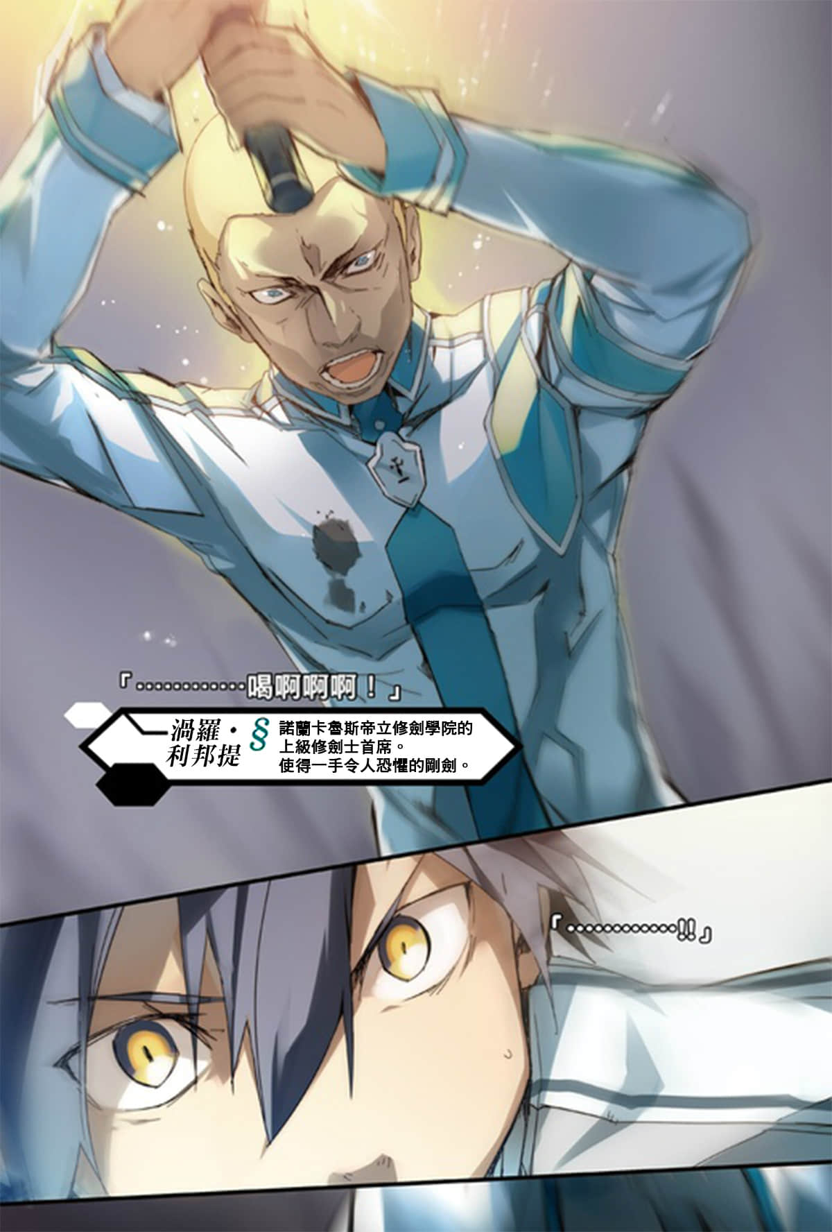 《刀劍神域 Sword Art Online》10 Alicization Running 插圖（5）