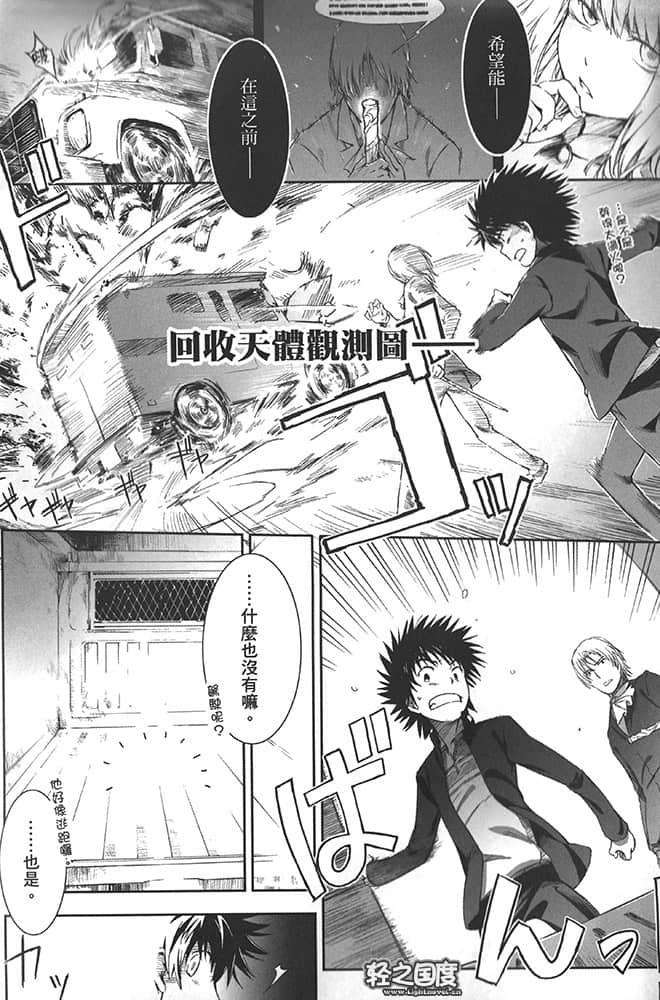 《魔法禁书目录》SP卷 史提尔·马格努斯插图（11）