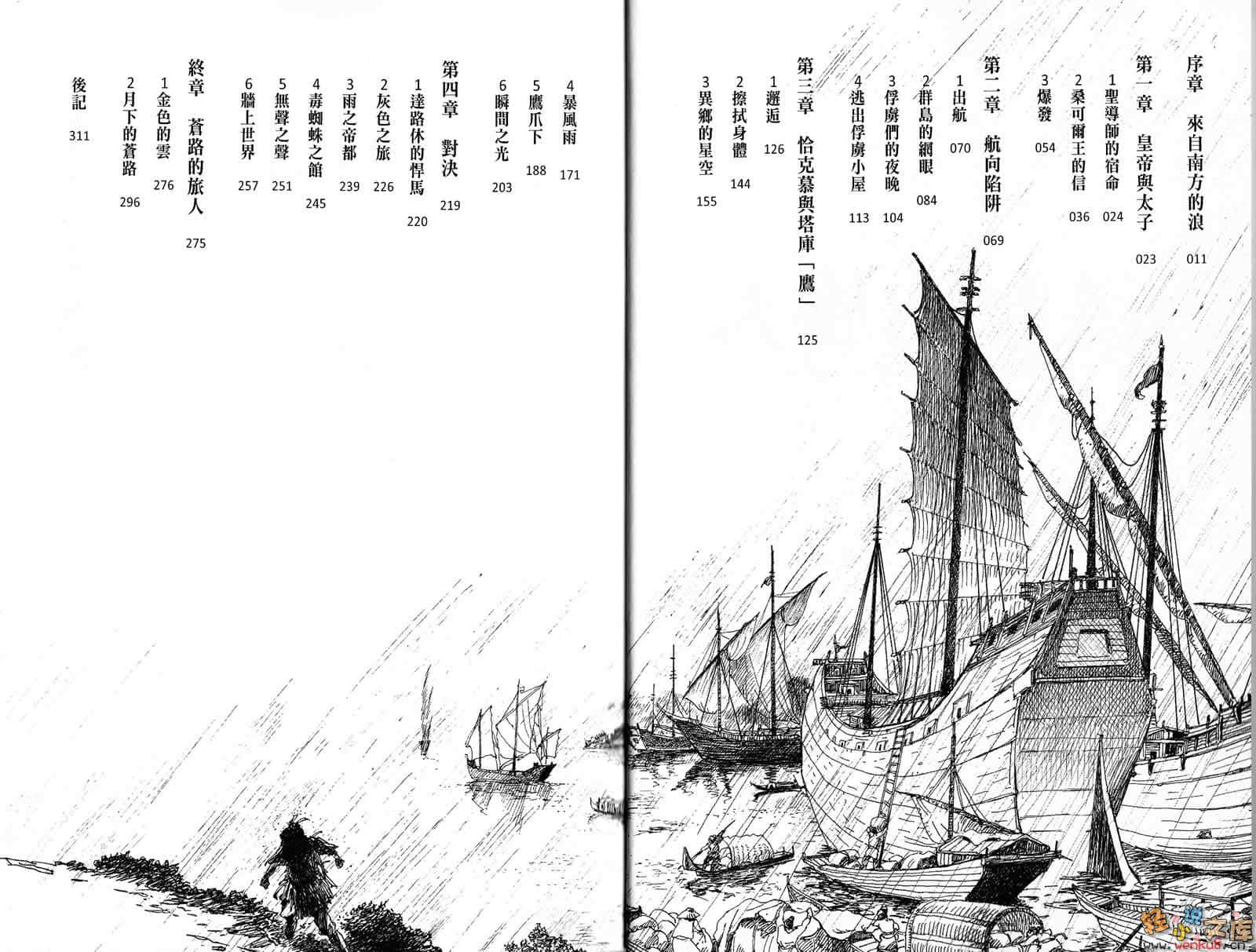 《旅人系列》2 蒼路的旅人 插圖（2）