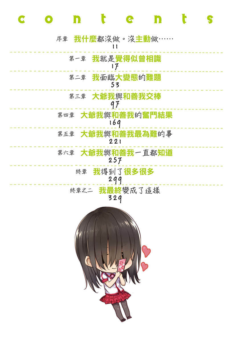 喜欢本大爷的竟然就你一个？小说插图（134）