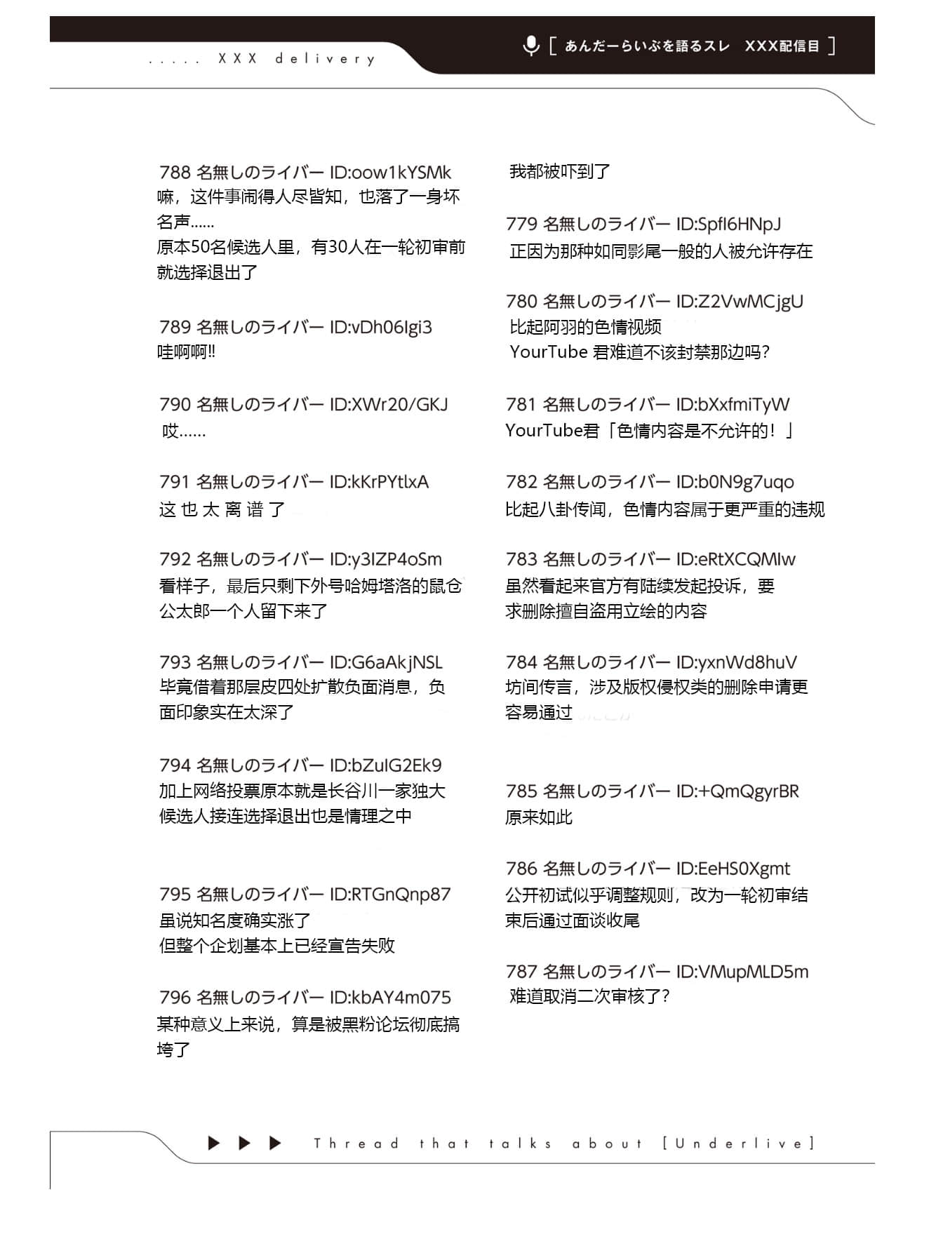 《快30歲才轉職成爲VTuber的故事。》4 第8話 後續事宜插圖（3）