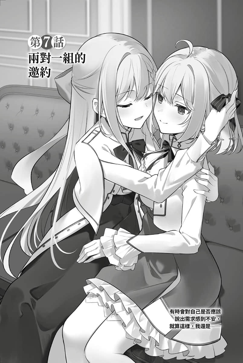 《转生公主与天才千金的魔法革命》短篇集 王宫秘话 第7话 两队一组的邀约插图(1)