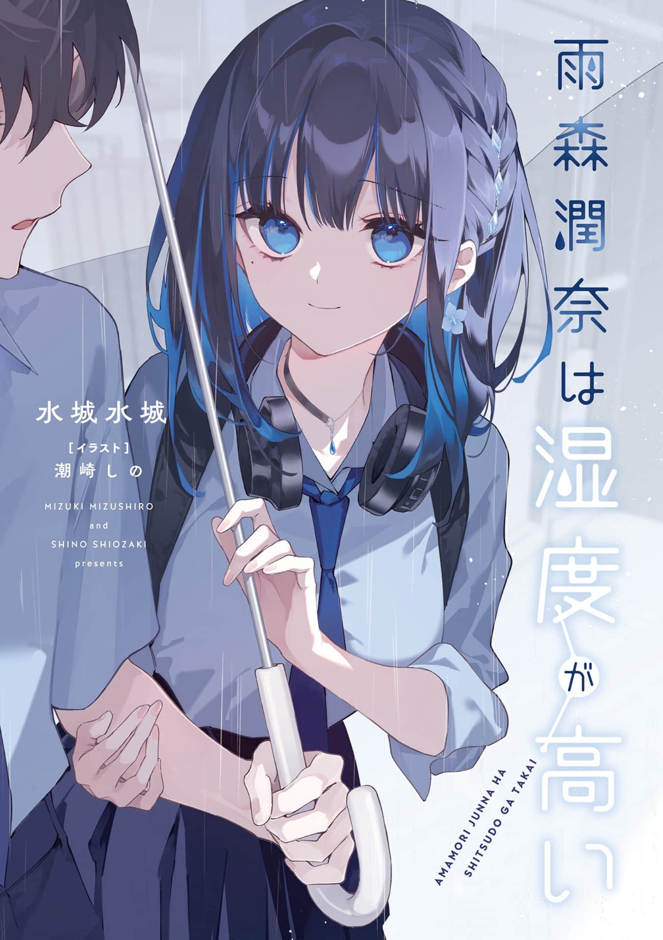 雨森润奈的湿度很高小说插图（13）