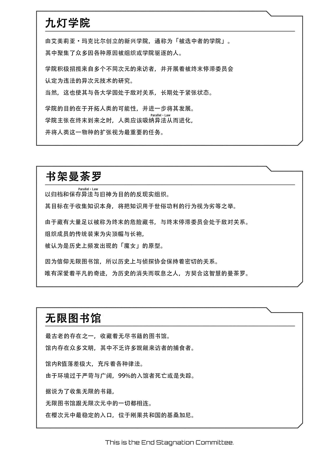 《这里是终局停滞委员会。》5（网译） 第4话『仅此一心』插图（1）