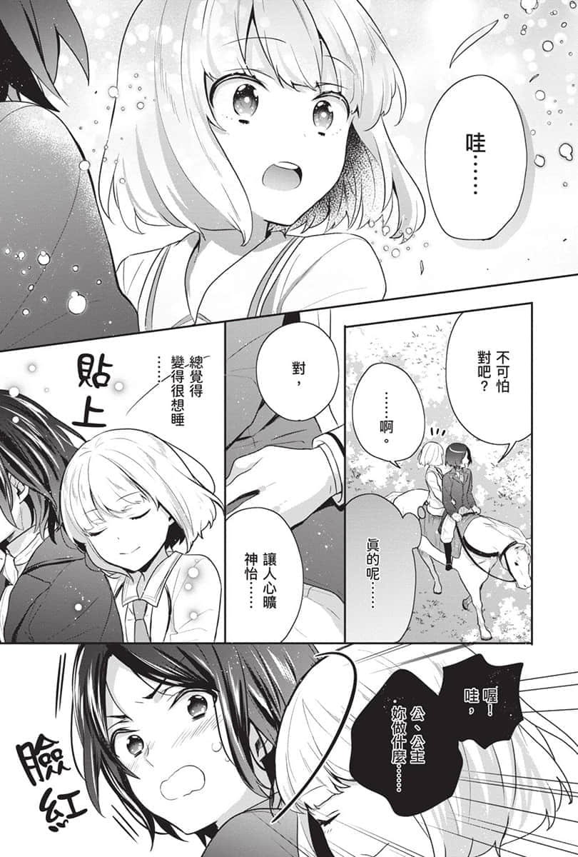 《堤亚穆帝国物语 ～从断头台开始，公主重生后的逆转人生～》6 卷末附录 漫画版第十一话后半插图（10）