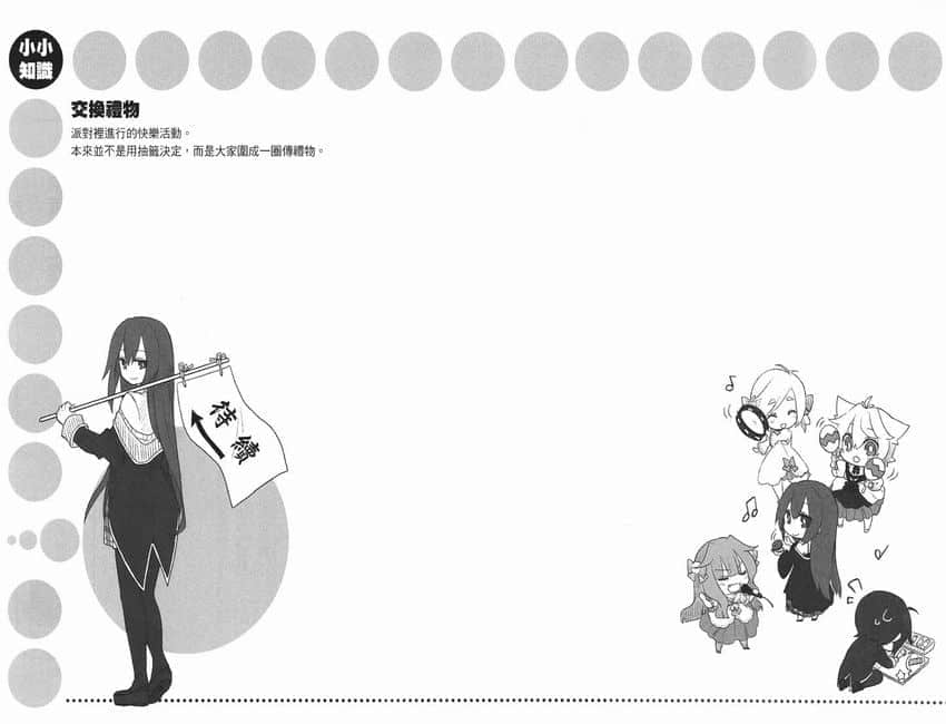 《GJ部》4 圣诞派对插图（1）