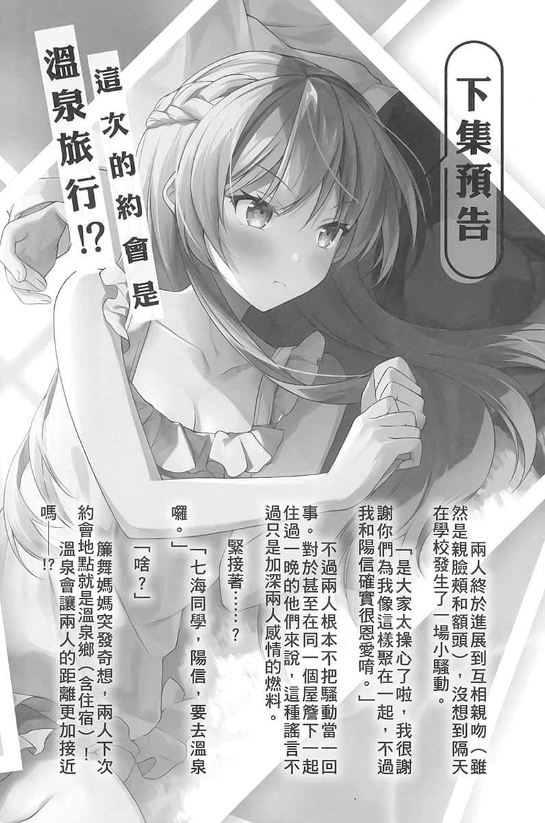 辣妹因为惩罚游戏才向我这个边缘人告白，但显然是真心爱上我了小说插图（51）