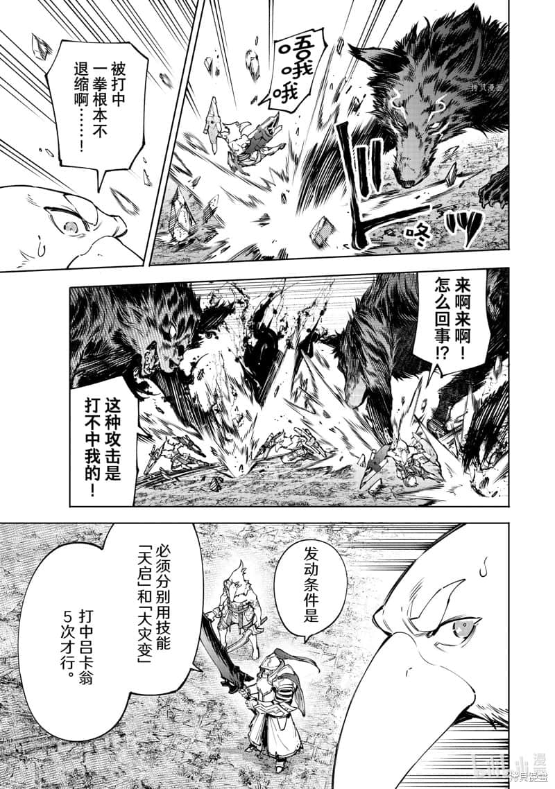 《香格里拉边境（漫画）》10 第87话插图（7）