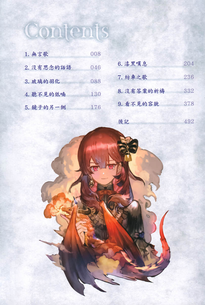 《Unnamed Memory 无名记忆》4 从白纸重来 插图（4）