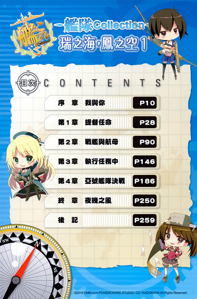 舰队Collection 瑞之海，凤之空小说插图（3）